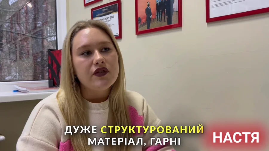 Учениця Настя про навчання: дуже структурований матеріал